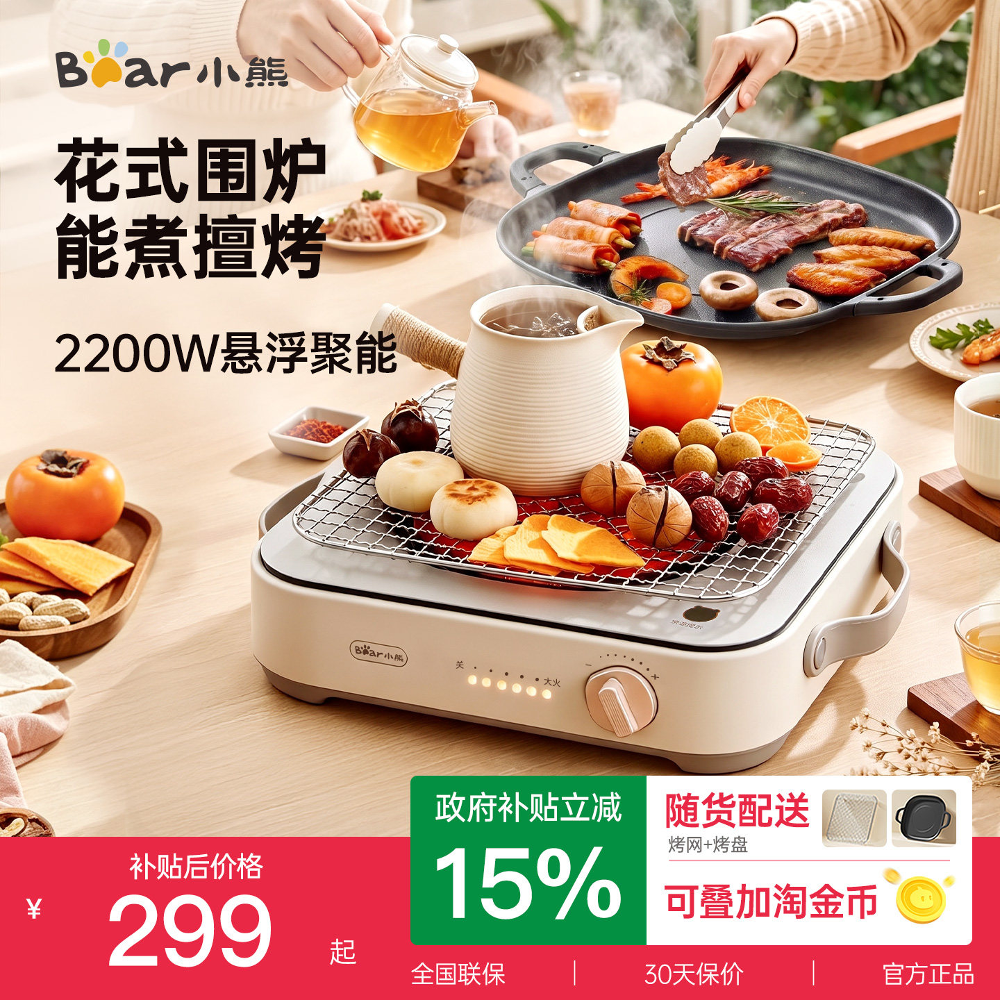 小熊围炉煮茶器电陶炉家用大功率爆炒菜锅电磁炉围炉煮茶光灶波炉