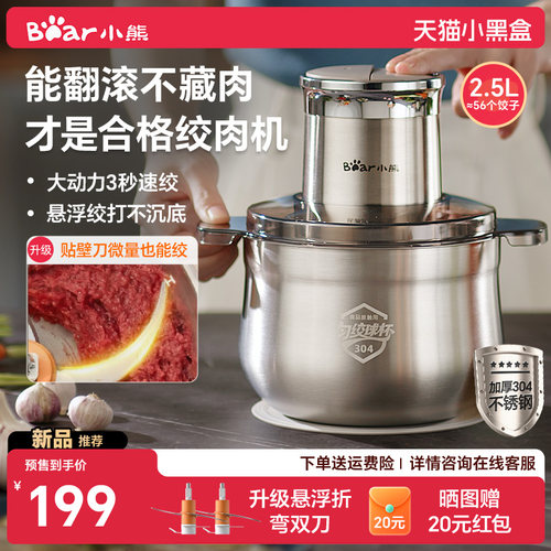 小熊球形绞肉机还原剁肉好口感
