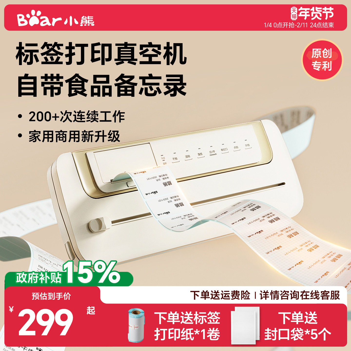 小熊抽真空机标签打印封口机小型家用食品保鲜包装机塑封机密封机