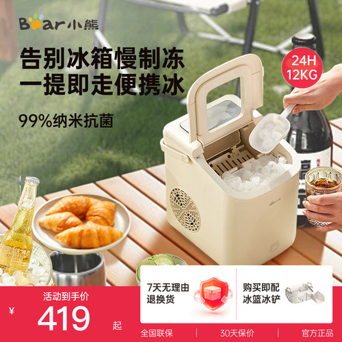 【2W+热销】小熊12KG抗菌制冰机