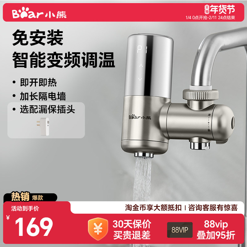 小熊电热水龙头加热器即热式速热厨房快速过水热2025新款热水器