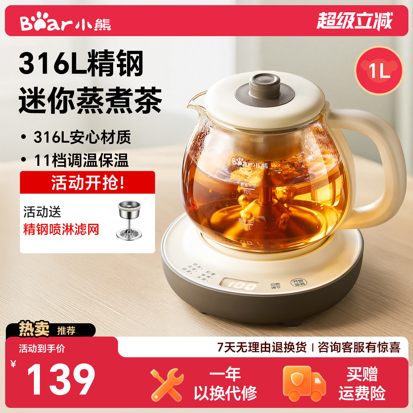 【2.5万爆销】小熊迷你1升煮茶器图片