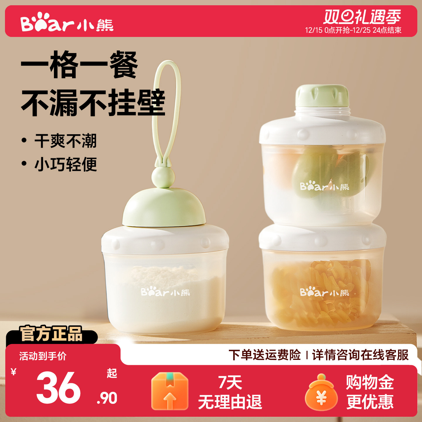小熊婴儿奶粉盒辅食盒便携外出宝宝分装储存罐米粉密封防潮奶粉格