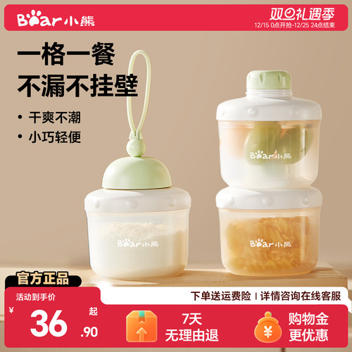 小熊便携宝宝分装密封防潮奶粉盒