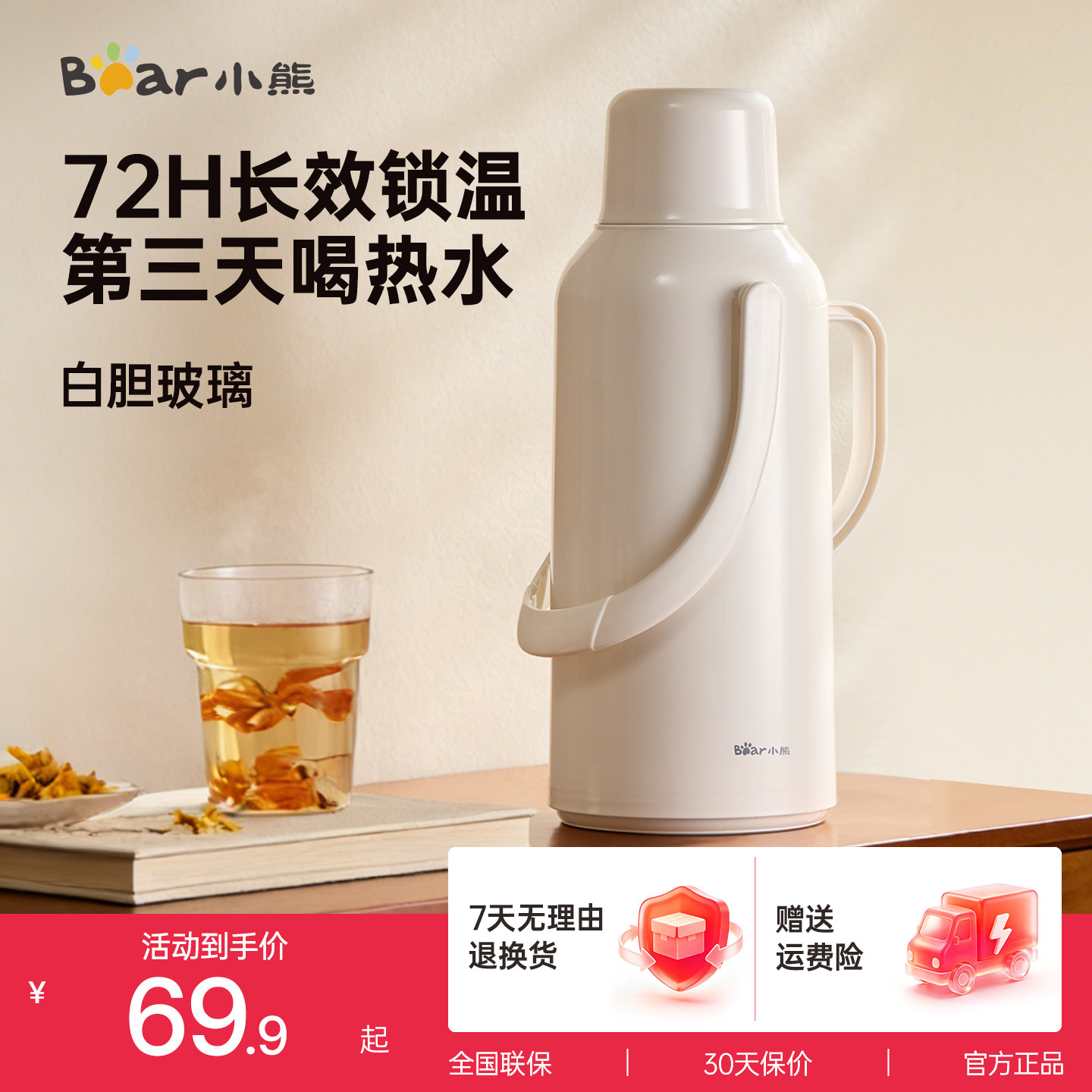 小熊大容量热水瓶暖壶保温水壶家用玻璃内胆宿舍热水壶泡茶开水瓶