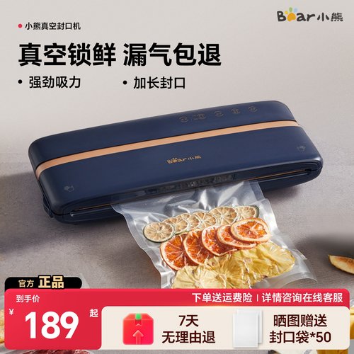 小熊全自动家用抽真空封口机