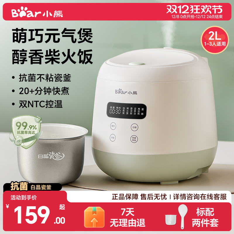 小熊迷你快煮电饭煲2L小型2到3人家用电饭锅宿舍煮饭锅官方正品