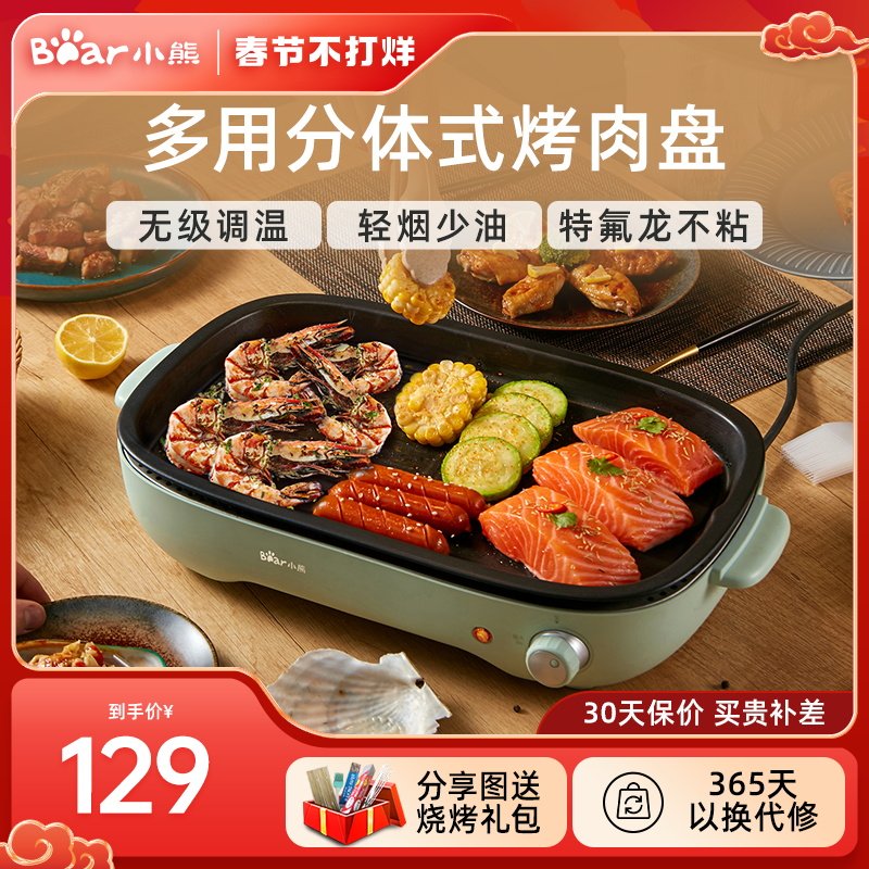 小熊烤肉锅电烤炉家用烧烤烤肉盘电烤盘烤鱼专用火锅煎烤涮一体锅