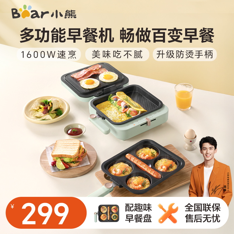 小熊多功能早餐機多種美味不重樣