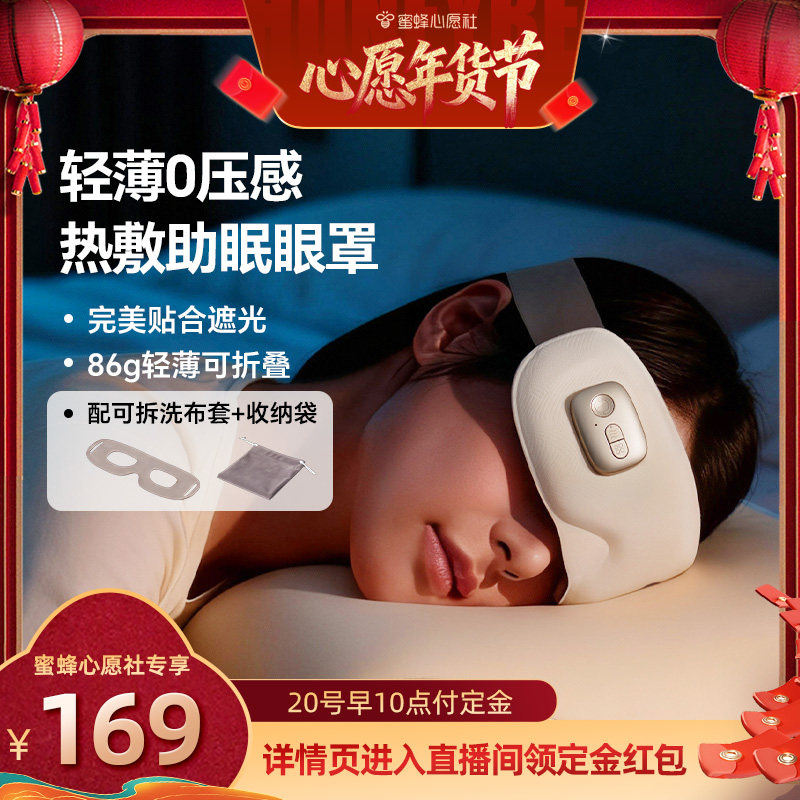 小熊热敷眼罩午睡遮光助眠睡眠蒸汽加热缓解眼疲劳神器生日礼物,居家日用,眼罩,淘宝优惠券,粉丝福利购,淘宝优惠卷