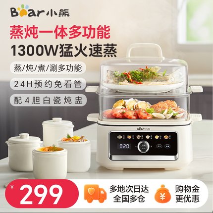 小熊电蒸锅多功能家用蒸煮一体锅蒸汽锅电炖锅隔水炖炖汤锅早餐机