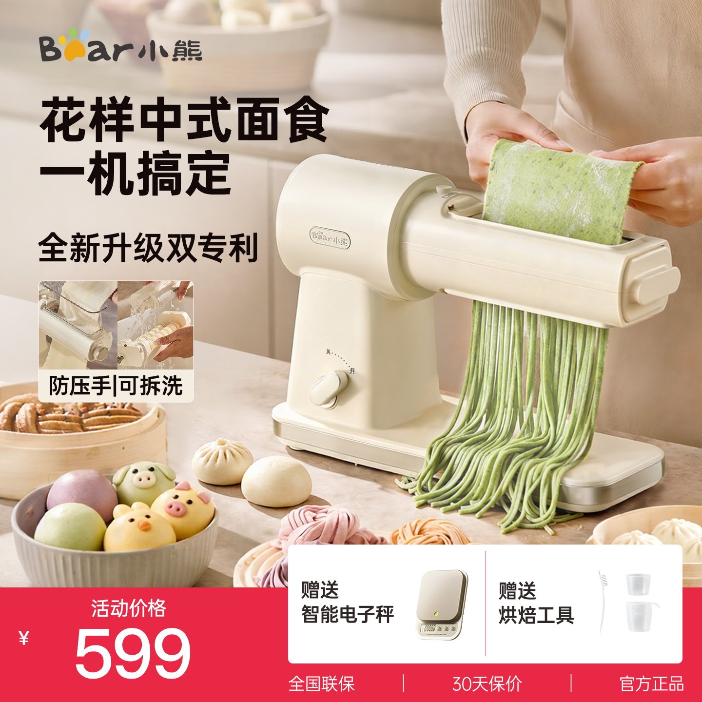小熊花样中式面食机家用图片
