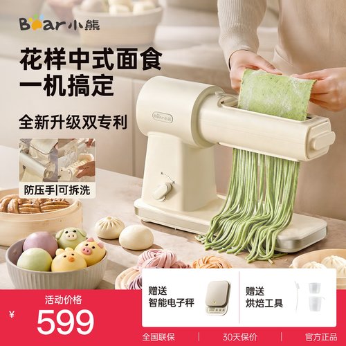 小熊花样中式面食机家用