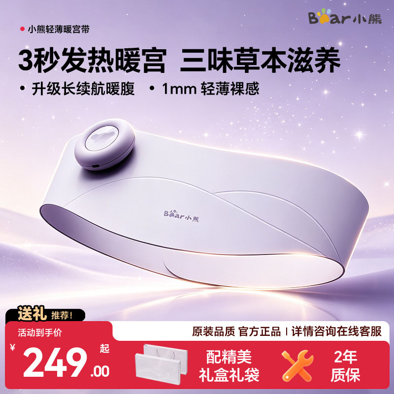 【生日礼物】小熊痛经舒缓神器图片