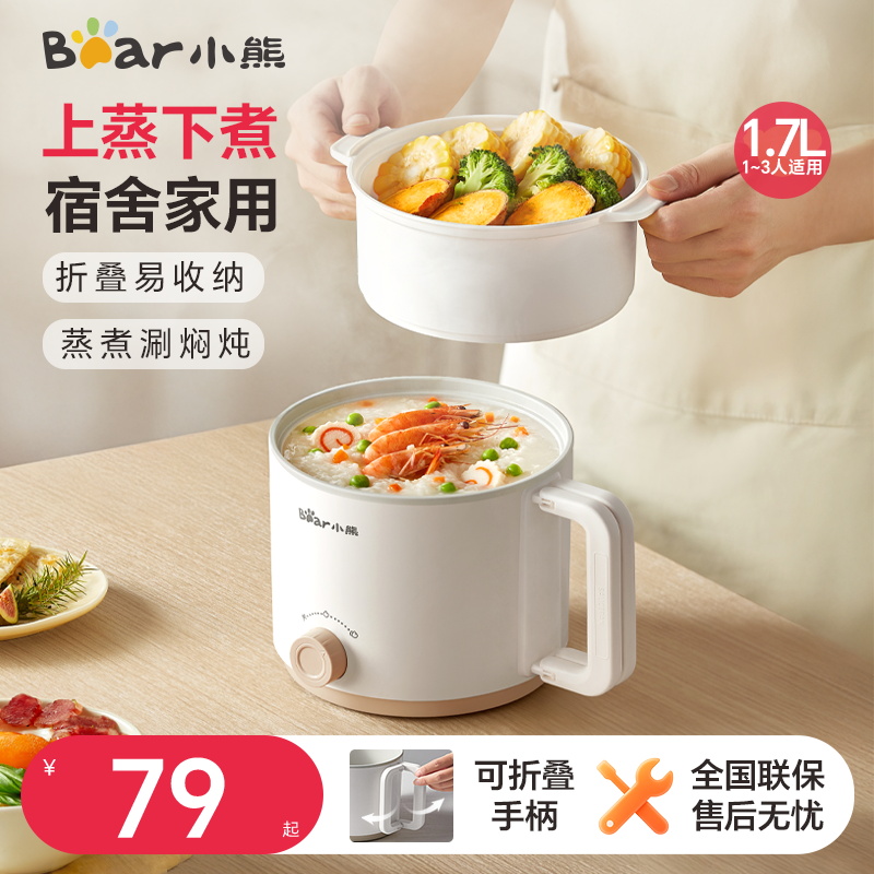 小熊可折叠电煮锅宿舍旅行通用