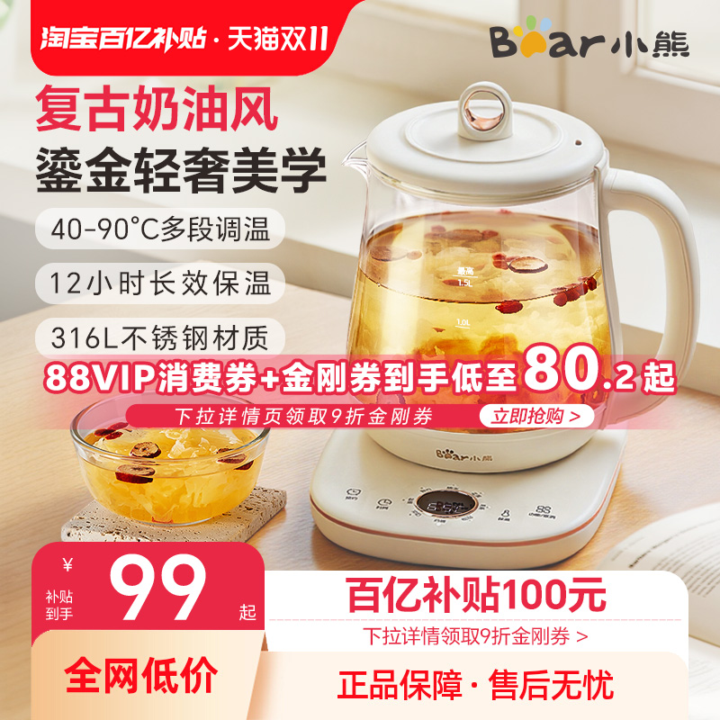 小熊养生壶家用多功能办公室小型恒温煮茶壶养生烧水壶电热水壶