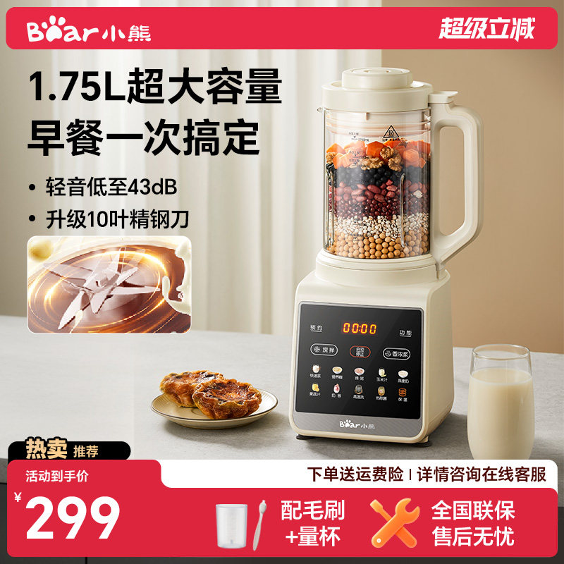 小熊破壁机家用新款榨汁料理多功能大容量低音豆浆机全自动官方