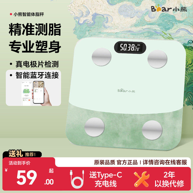 小熊体脂秤减肥专用智能精准体重秤家用称重电子秤小型充电人体秤
