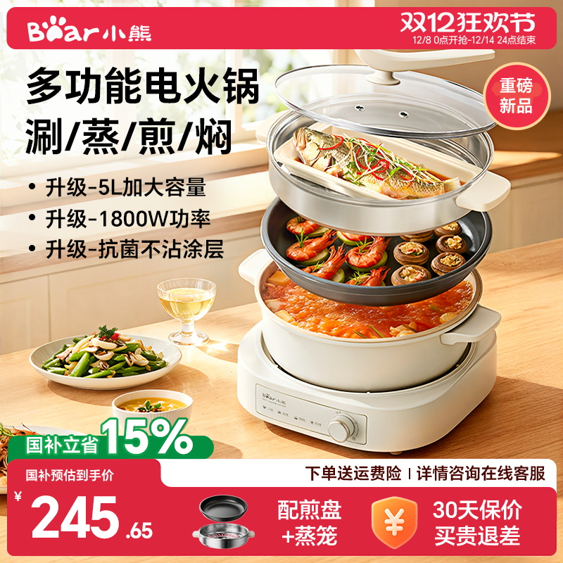 小熊电火锅家用分体式电煮锅速沸多功能电锅火锅蒸煮炒煎电热锅