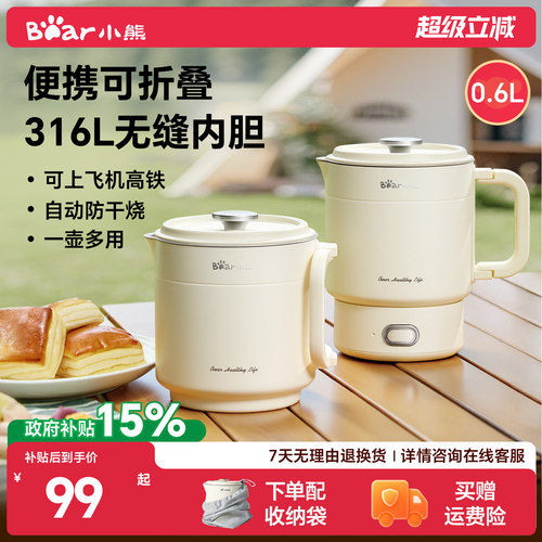 小熊便携式不锈钢电热水壶