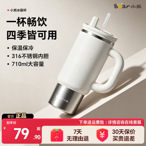 小熊巨无霸吸管保温杯冰霸杯