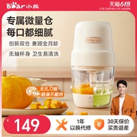 小熊新品輔食絞肉機創(chuàng)新雙倉