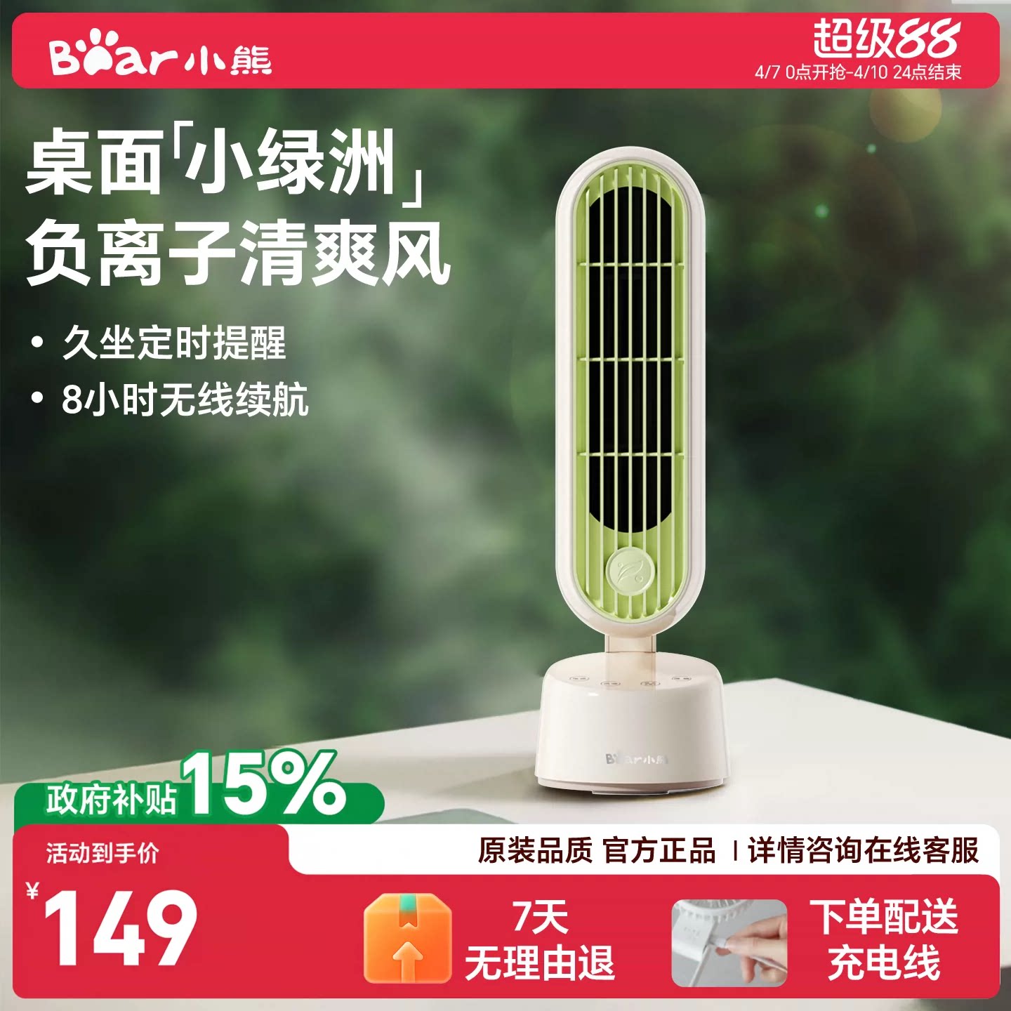 小熊电风扇办公室桌面立式小型无线充电风扇摇头台式无叶塔扇新款