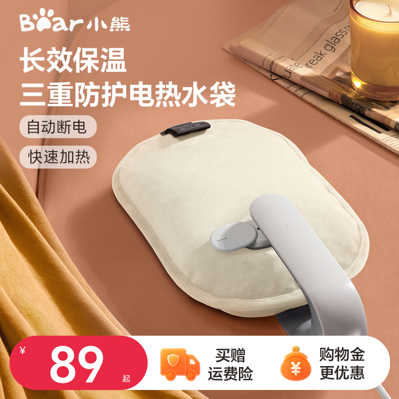小熊热水袋暖水袋热暖宝女生毛绒充电电热宝暖手宝安全防爆暖手
