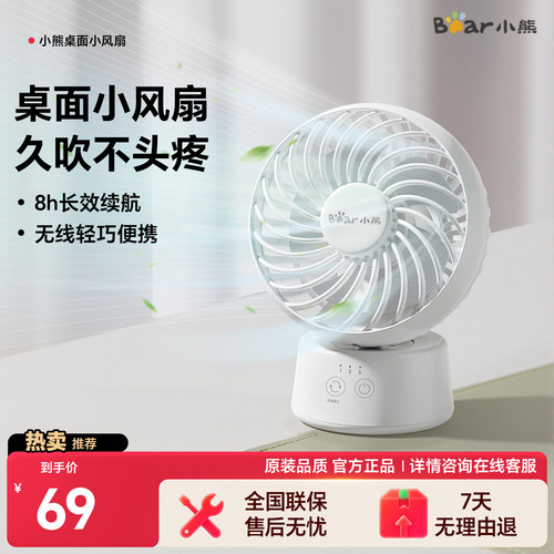 爆卖40w+丨小熊便携小风扇