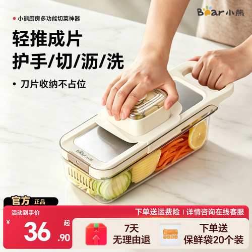 小熊切沥洗三合一护手多刀切菜器