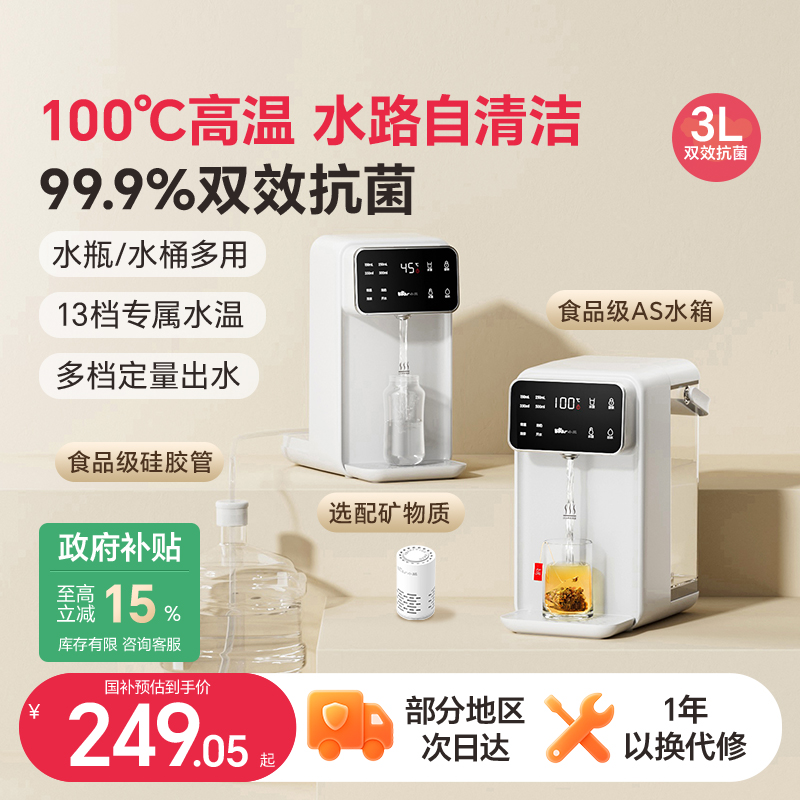 【保价双11】小熊饮水机新品N.O1