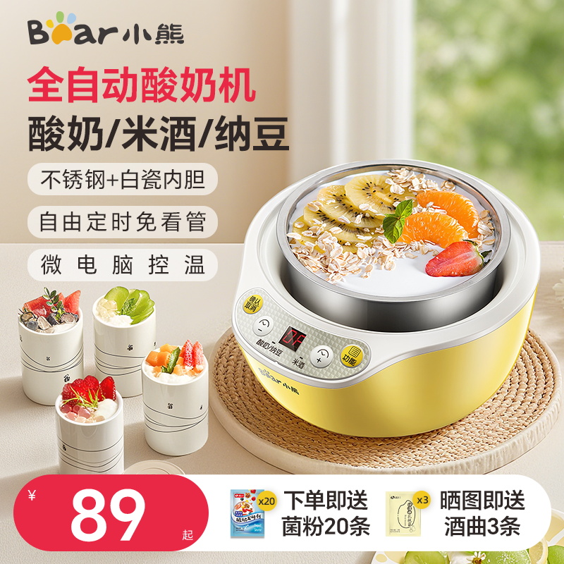 小熊酸奶机家用小型全自动智能多功能一体机自制纳豆机米酒发酵机