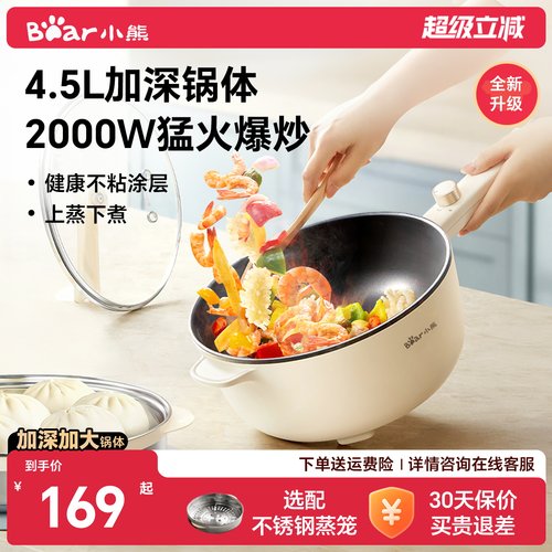 【领3倍补】小熊一体式电炒锅家