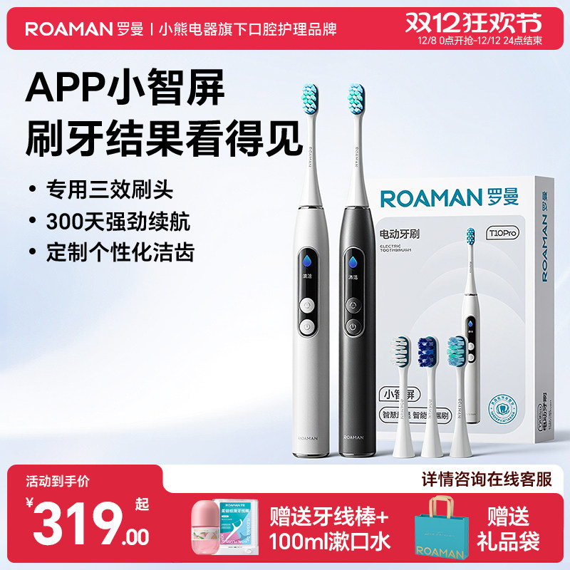 小熊罗曼电动牙刷智能带显示屏成人全自动情侣生日礼物结婚礼盒装