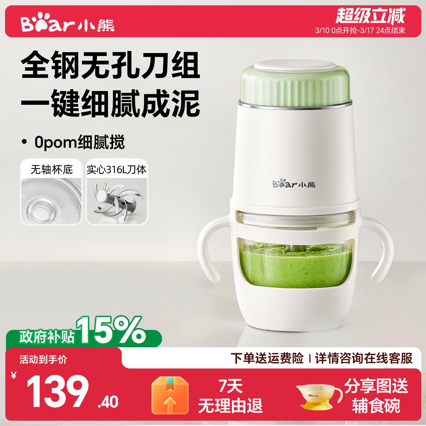 小熊辅食机婴儿宝宝辅食工具套装料理机研磨器打泥小型刀具多功能