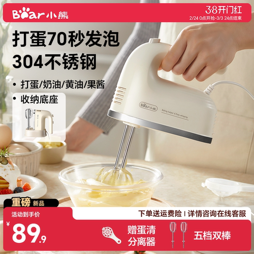 200W打蛋器双棒配底座5档