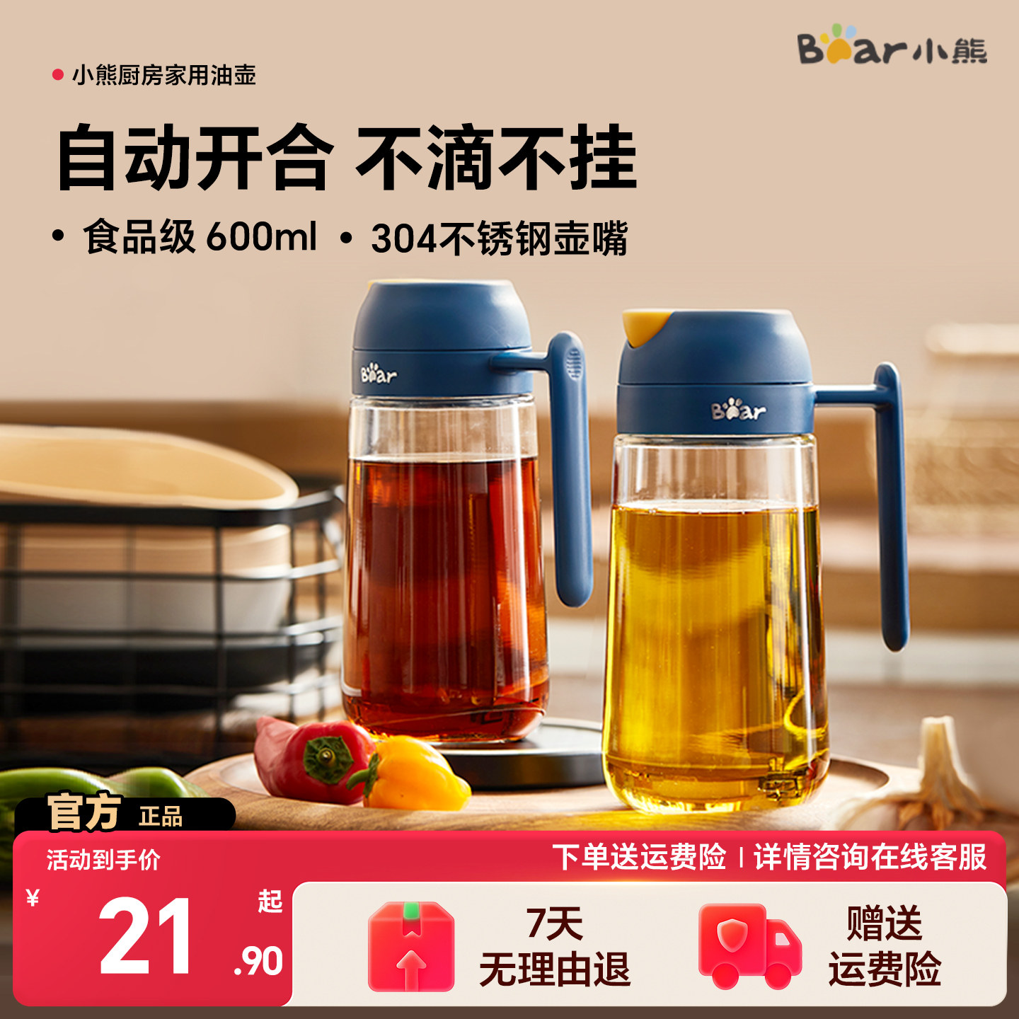 小熊玻璃油壶油瓶防漏酱油瓶厨房调料家用油壸醋瓶油罐壶自动开合