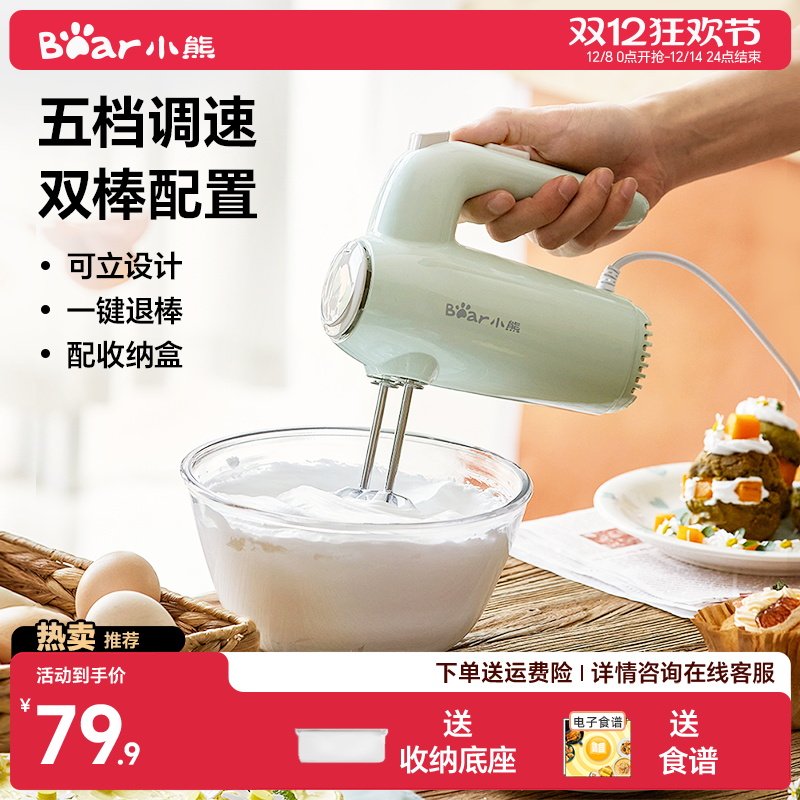 小熊打蛋器家用奶油收纳电动打蛋机迷你小型烘焙打发器搅拌器