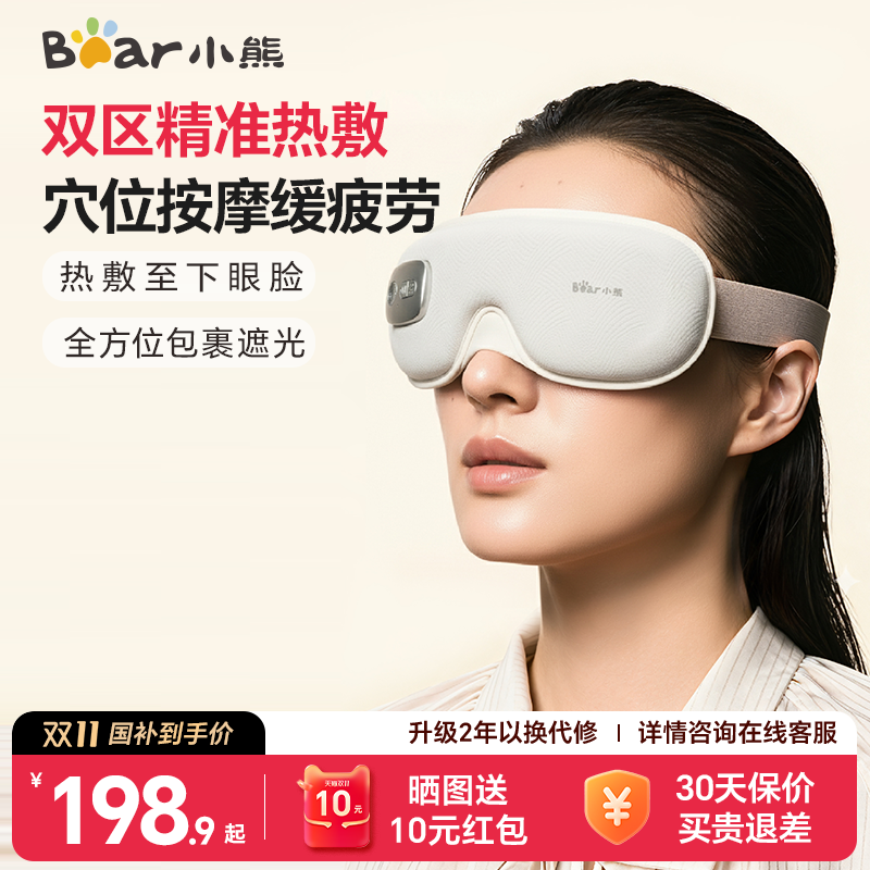小熊热敷眼罩超薄遮光眼部按摩仪