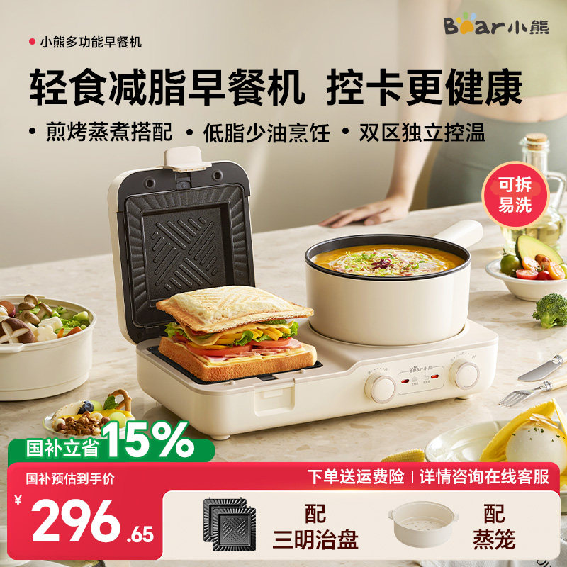 小熊三明治早餐机家用煮锅懒人轻食机多功能四合一烤面包机吐司机