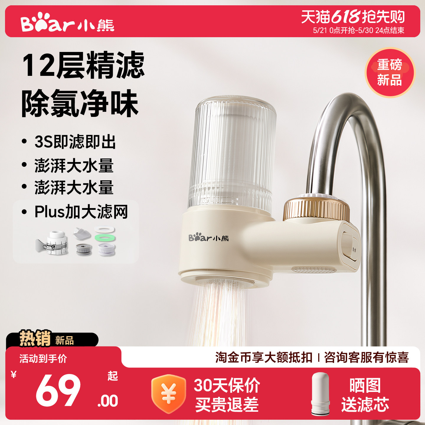 小熊龙头净水器除氯净化改善水质