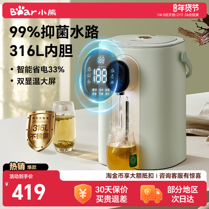 小熊恒温水壶家用智能电热水壶保温一体2025新款电热水瓶饮水机,厨房电器,电热水壶,淘宝优惠券,粉丝福利购,淘宝优惠卷
