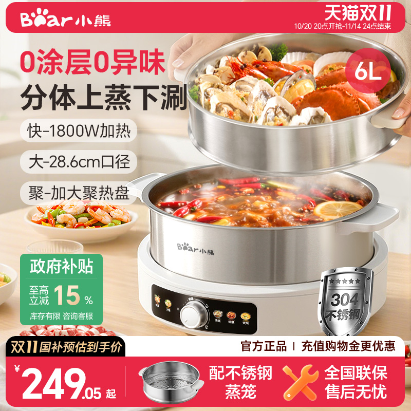 【0涂层】0异味分体不锈钢电火锅