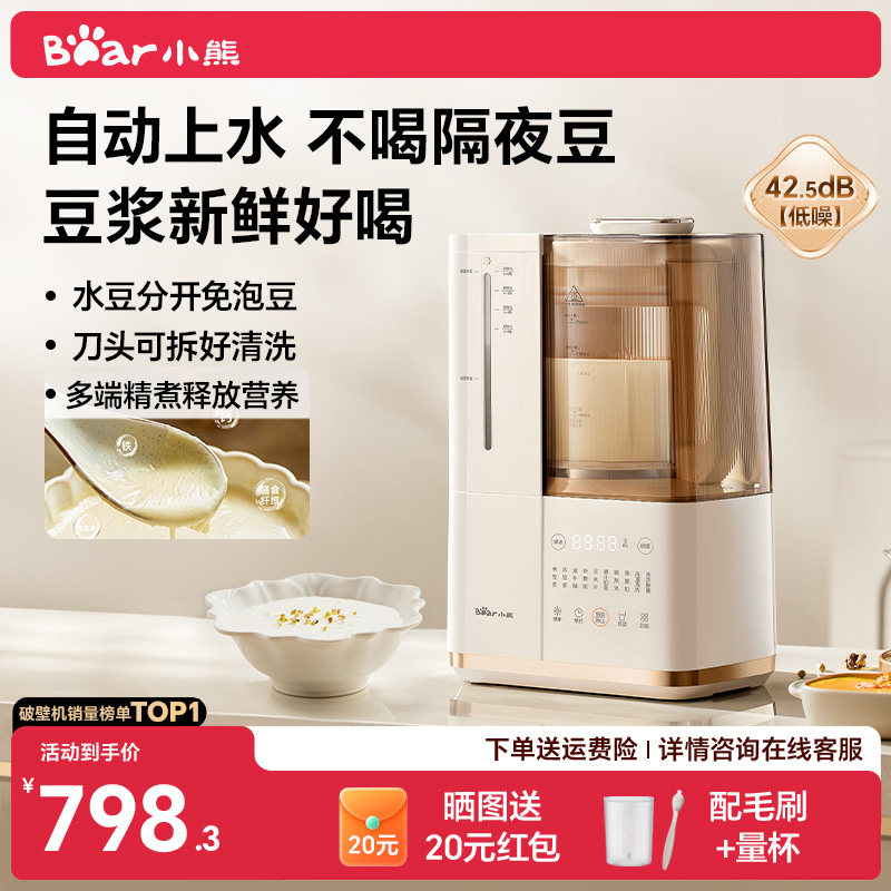 小熊早安破壁机家用豆水分离豆浆机多功能全自动加热2026新款静