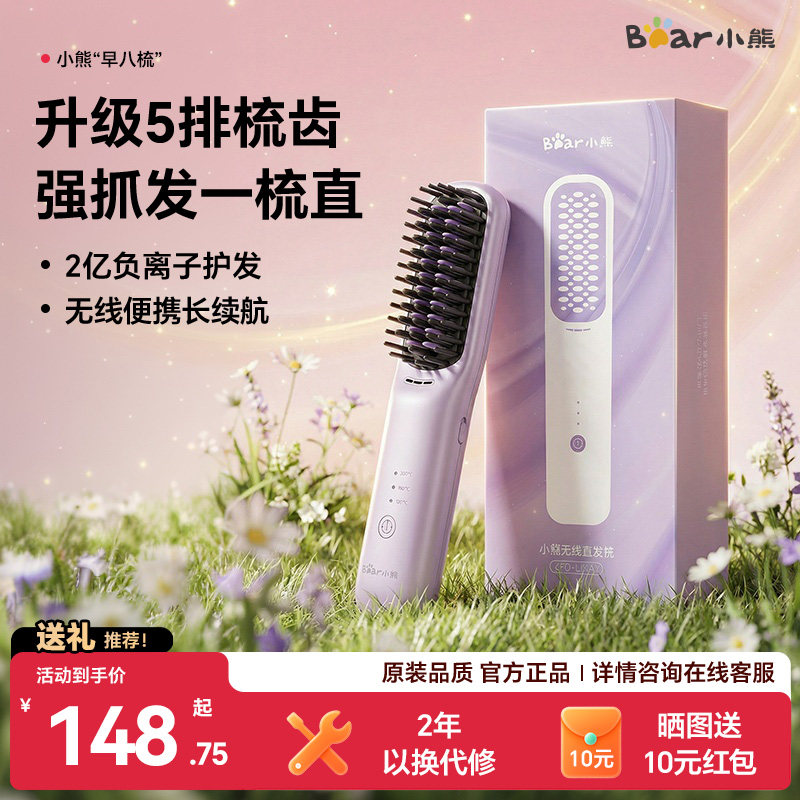 小熊无线直发梳梳子负离子不伤发便携式电热卷发梳卷发情人节礼物