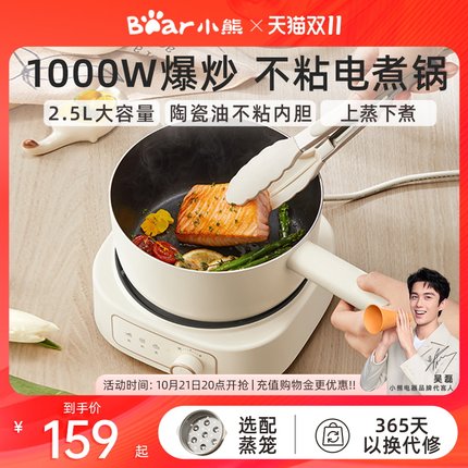 小熊电煮锅电炒锅不粘锅小电锅家用炒菜多功能蒸煮一体宿舍学生锅