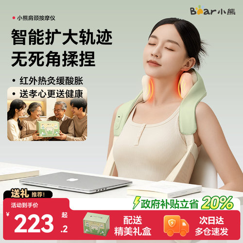 【咨询享优惠】小熊肩颈按摩