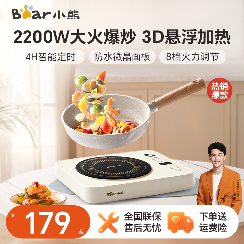 小熊新款電磁爐宿舍炒菜