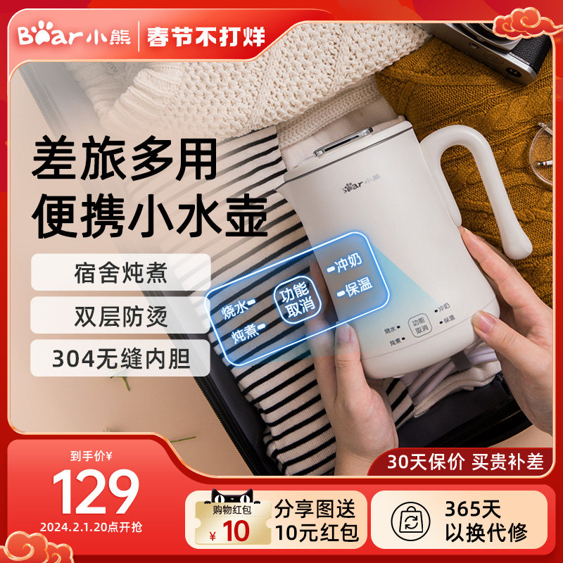 小熊电热水壶便携式烧水壶旅行保温热水壶非折叠烧水杯家用电水壶