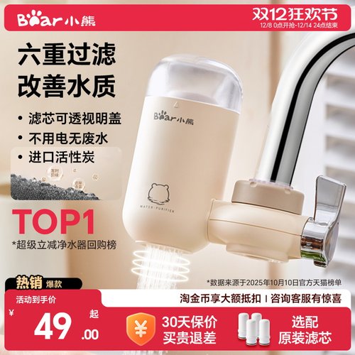 小熊龙头净水器除氯净化改善水质